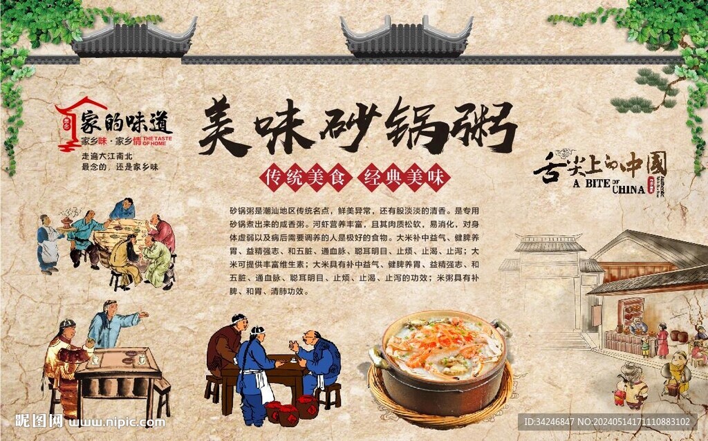 砂鍋粥