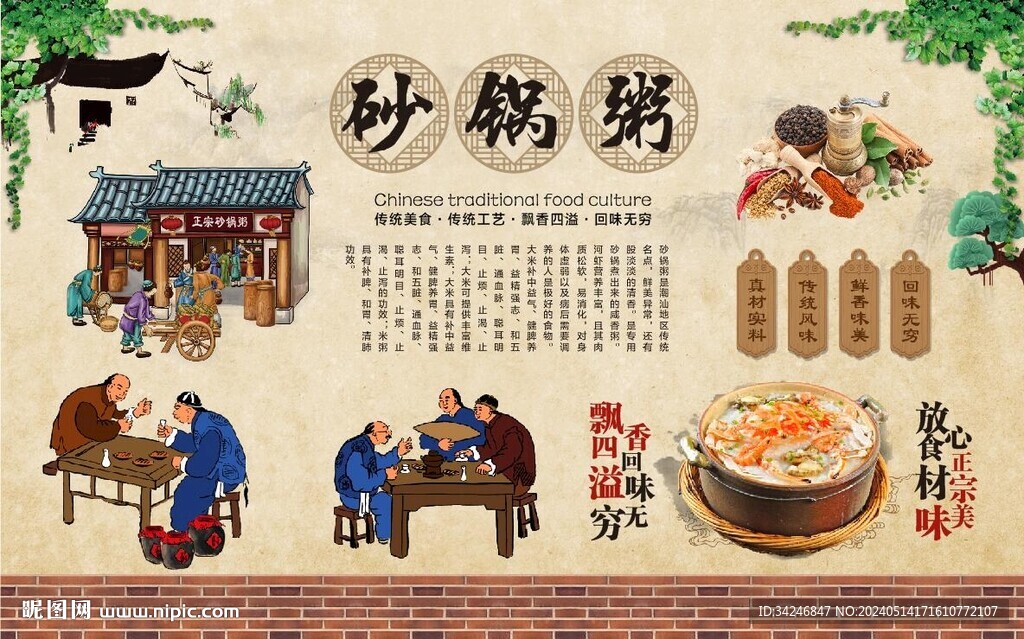 砂鍋粥