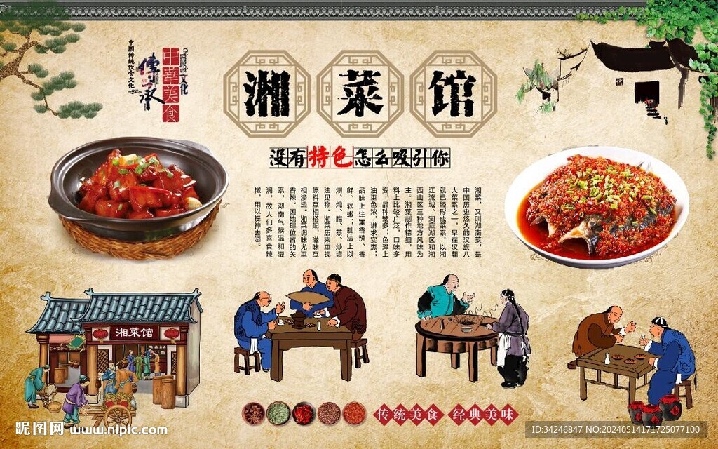 湘菜館
