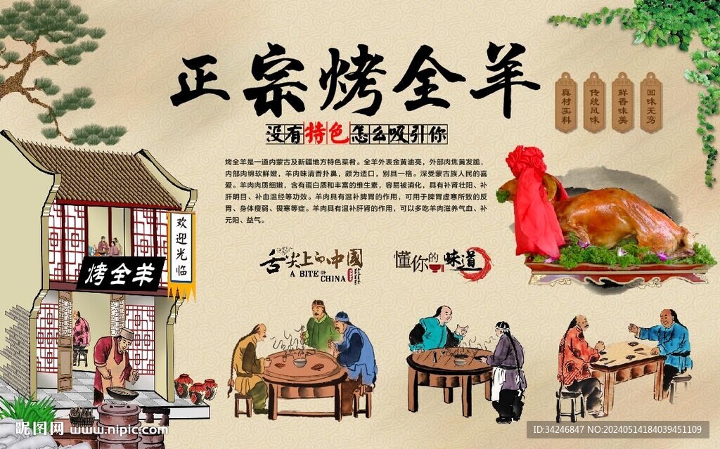 烤全羊
