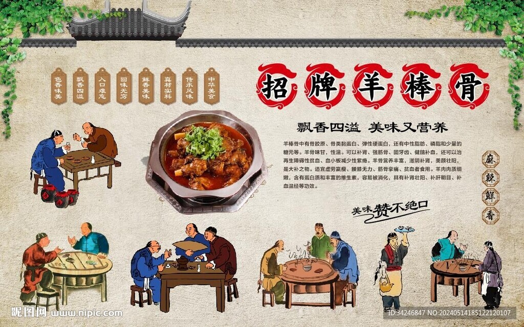 羊棒骨