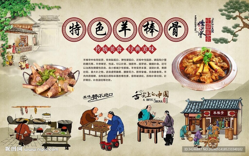 羊棒骨