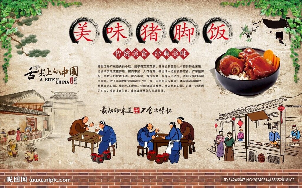 豬腳飯