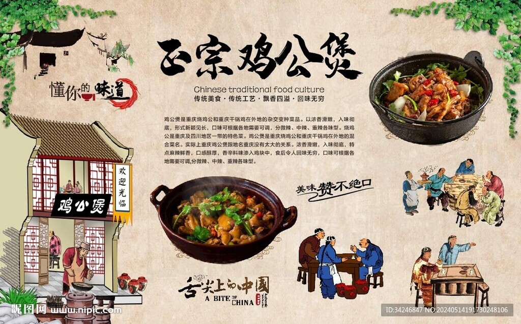 雞公煲