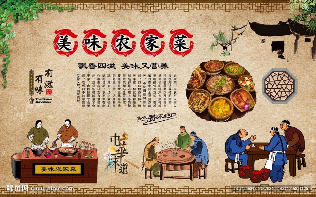 農家菜