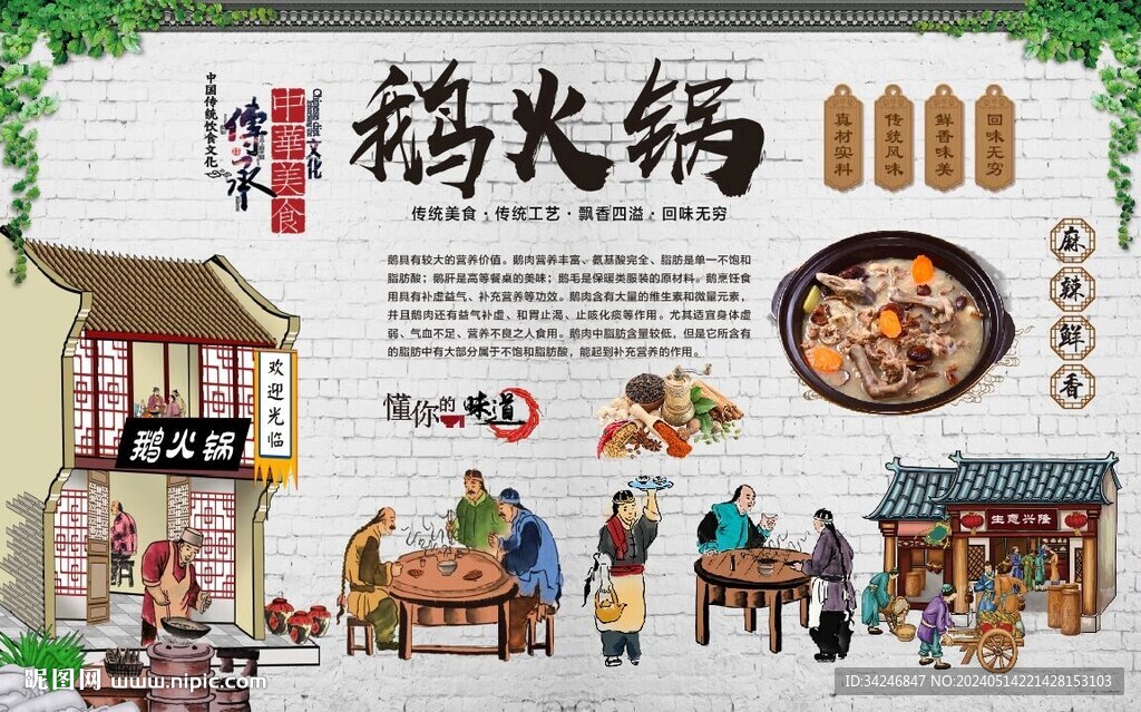 鵝火鍋