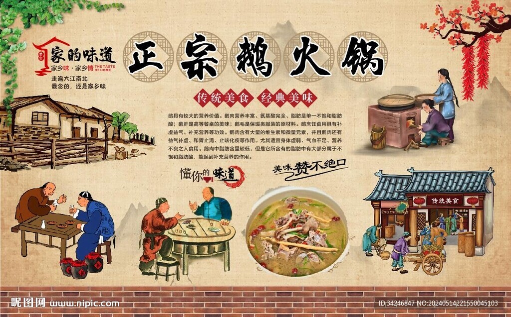 鵝火鍋