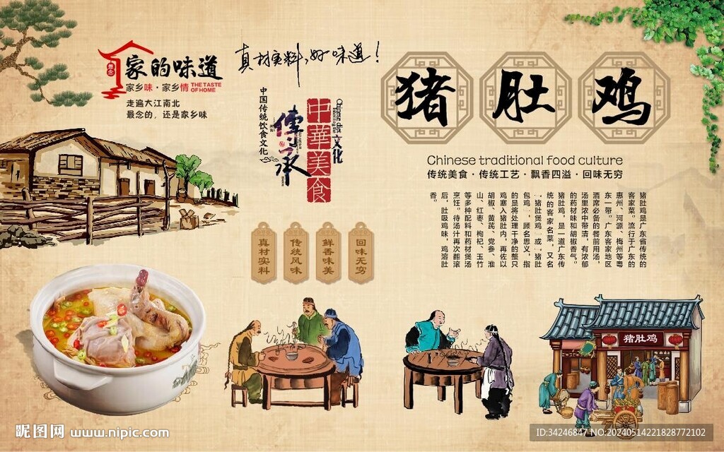 豬肚雞