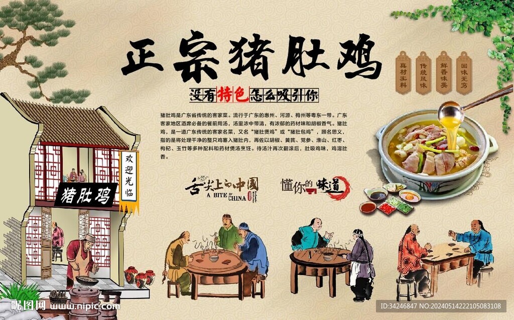 豬肚雞