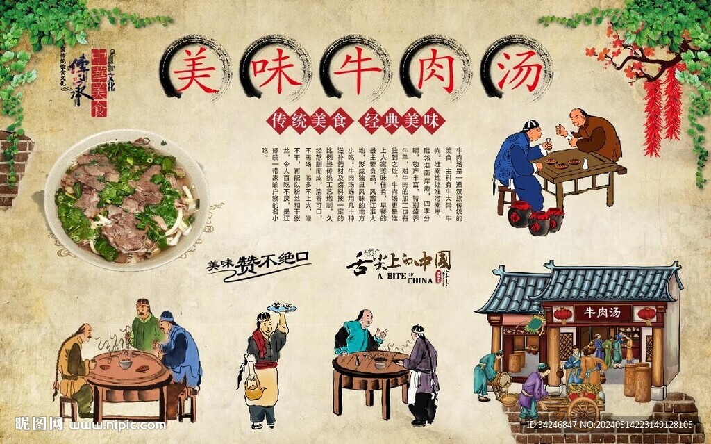 牛肉湯