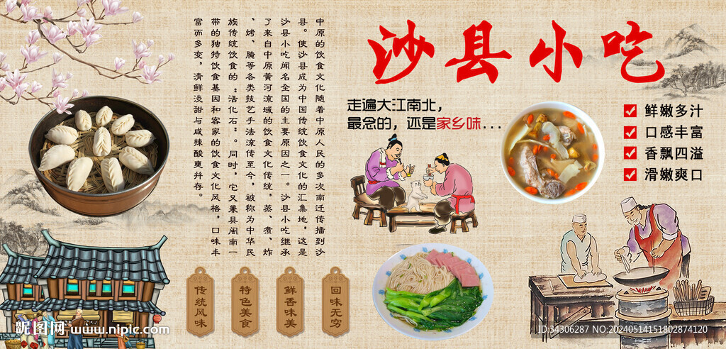 沙縣小吃背景墻