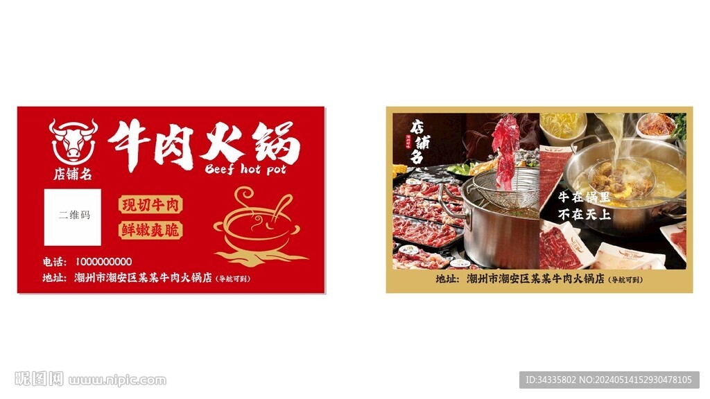 牛肉火鍋紅色名片復(fù)古創(chuàng)意高清圖