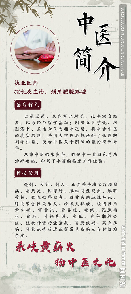 中醫(yī)展架