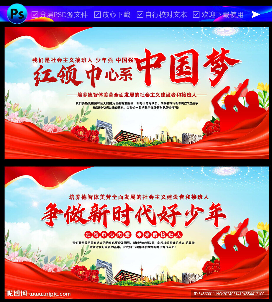 爭做新時代好少年