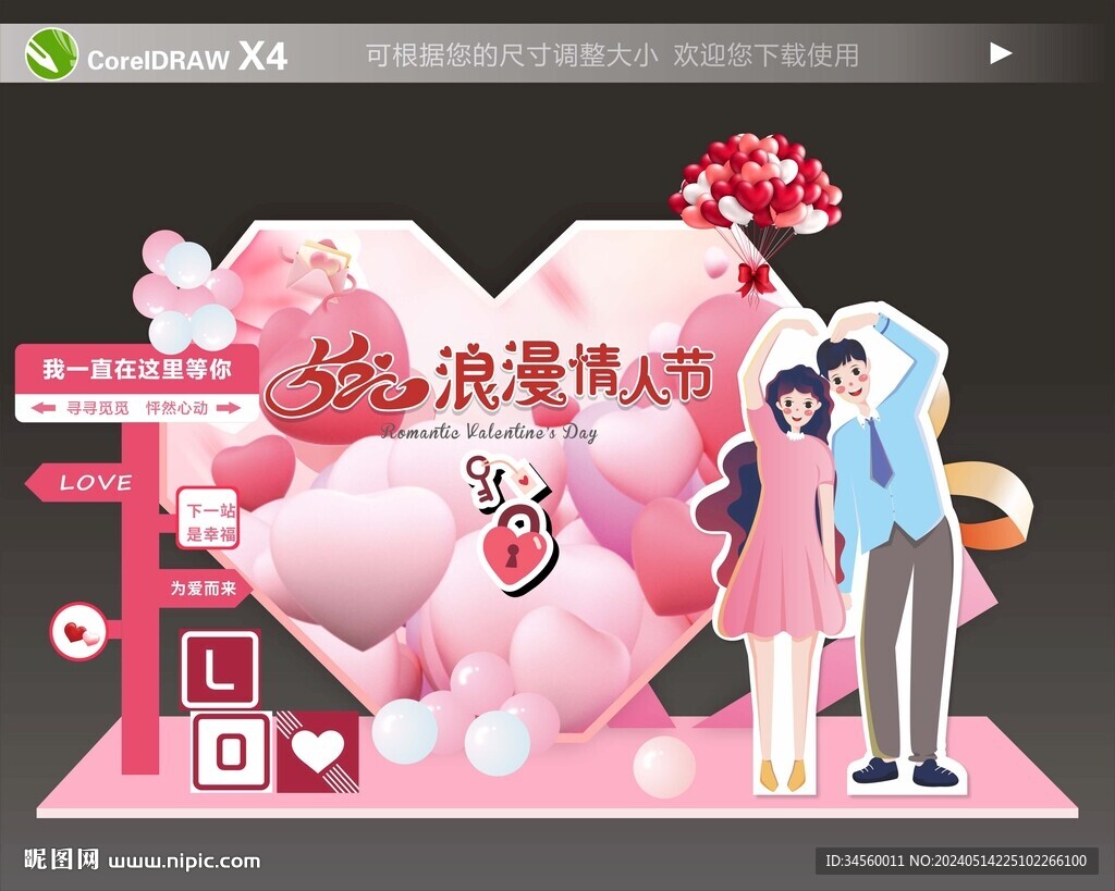 520情人節(jié)美陳