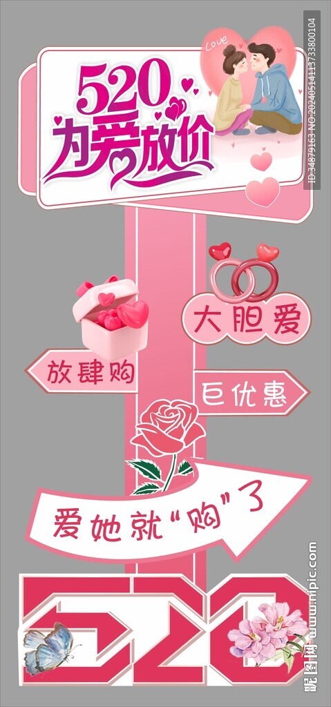 情人節(jié)立牌