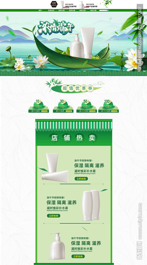 端午電商首頁(yè)