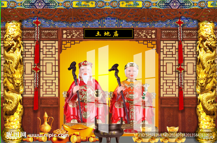 土地爺