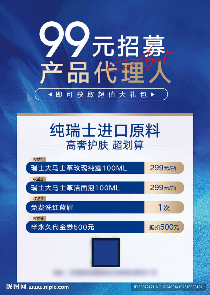 美業招募代言人活動海報