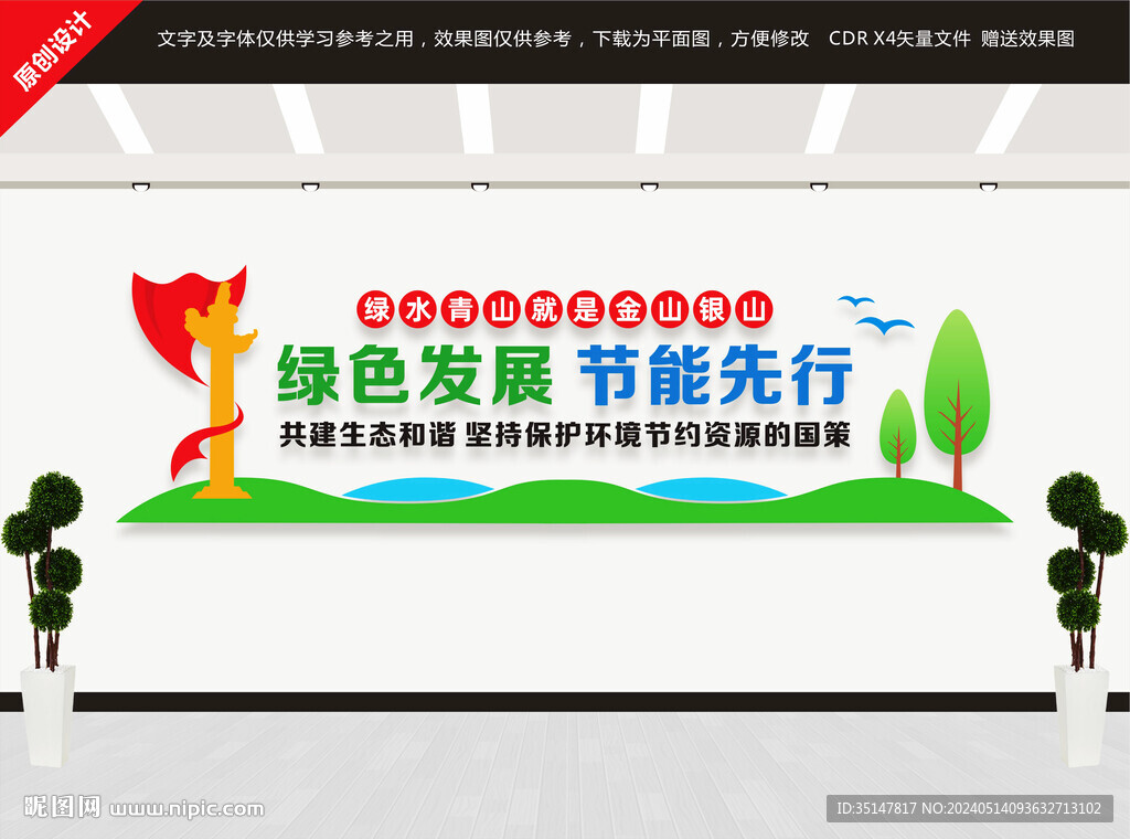 綠色發(fā)展節(jié)能先行