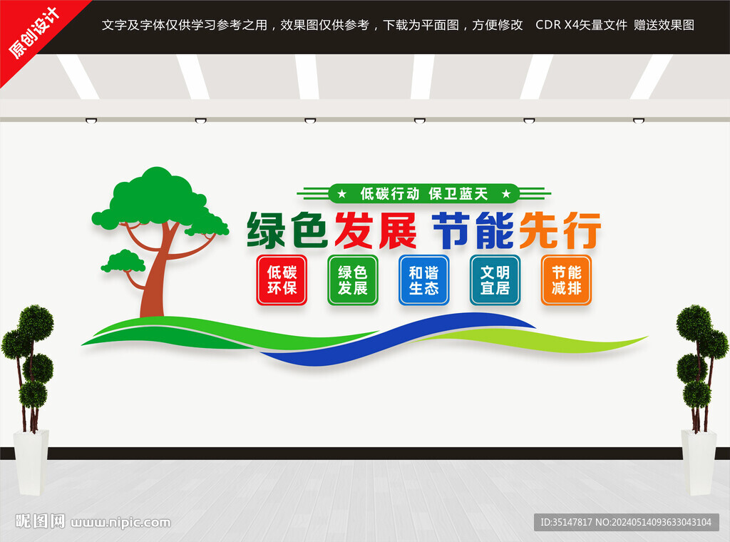 綠色發(fā)展節(jié)能先行