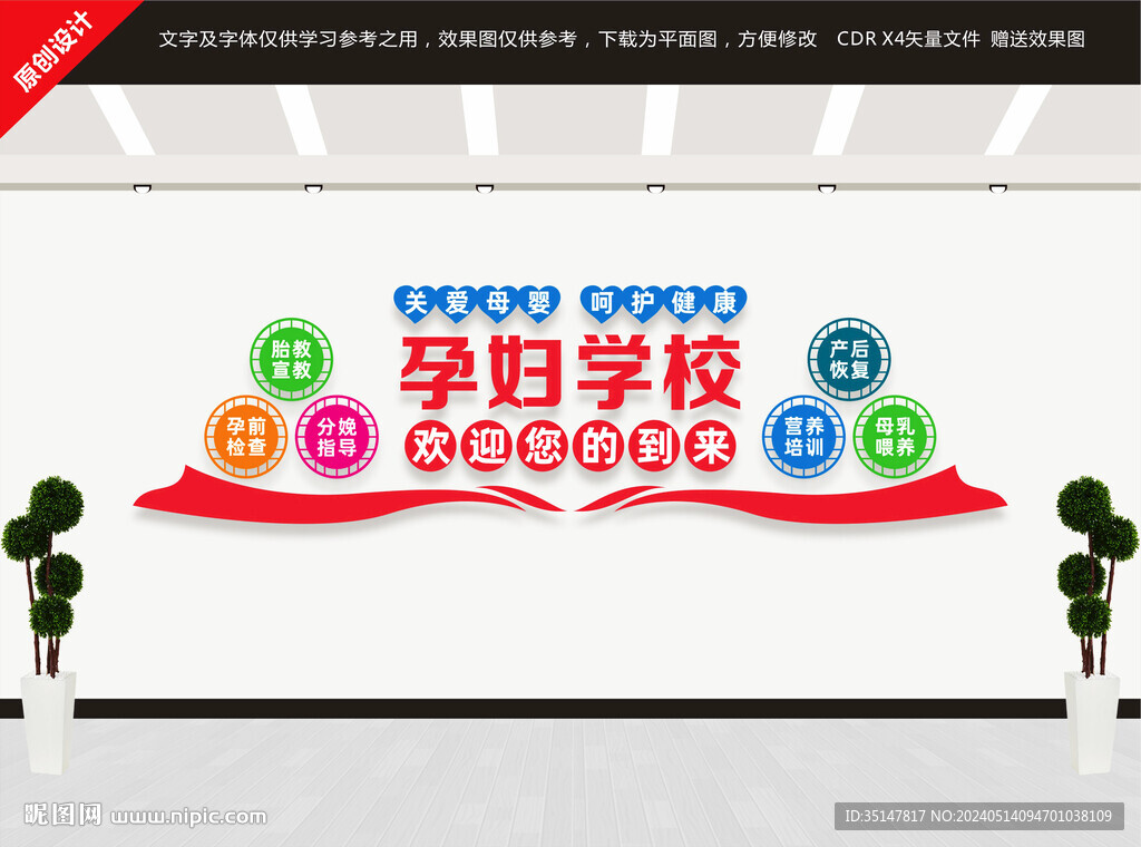 孕婦學(xué)校文化墻