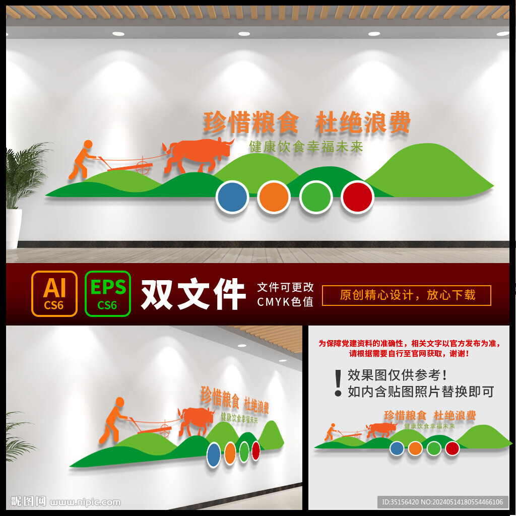 節(jié)約糧食 