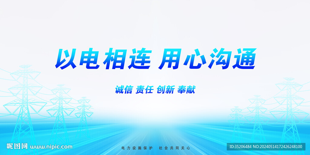 電網