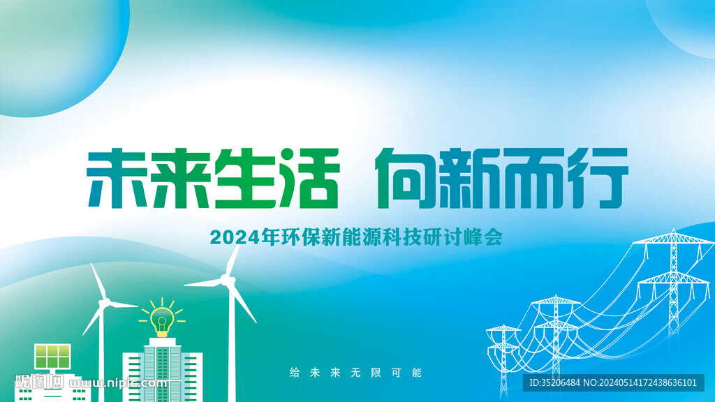 電網