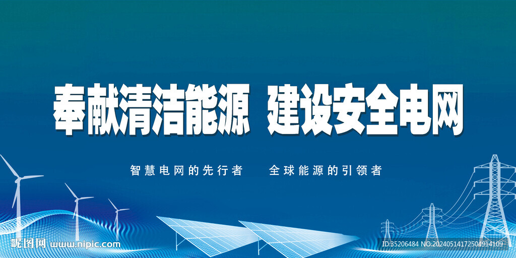 電網
