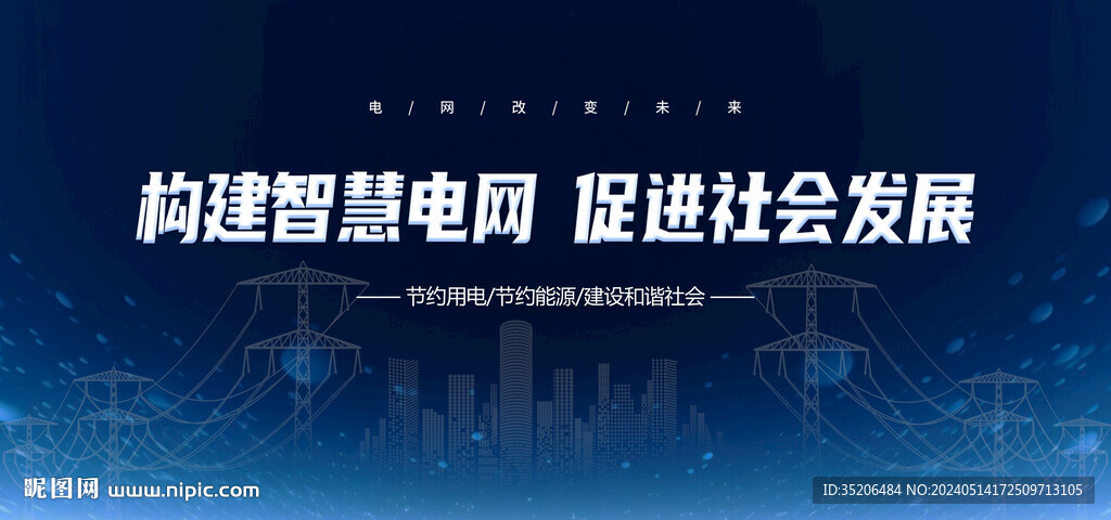 電網(wǎng)