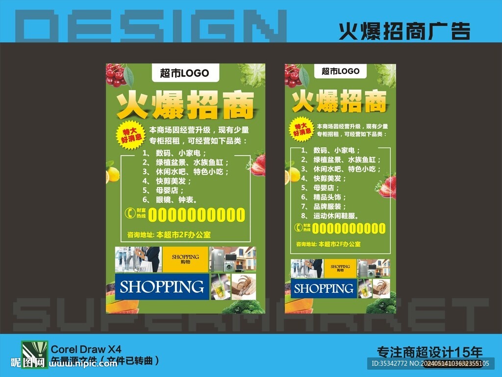 火爆招商廣告