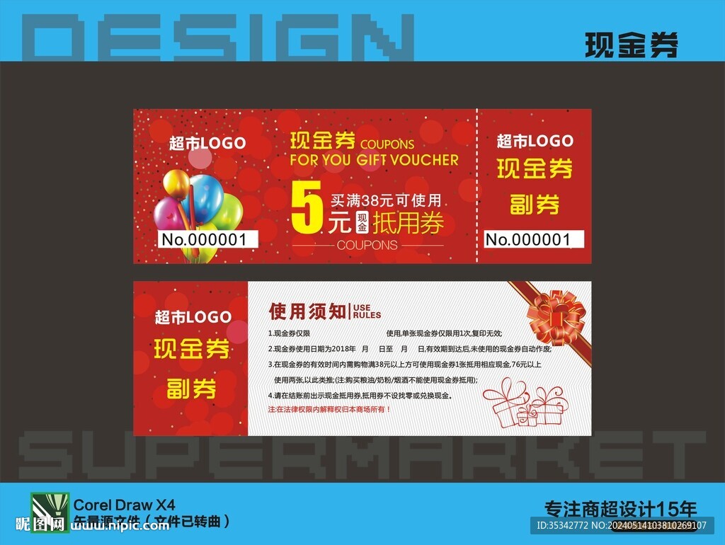 現(xiàn)金券