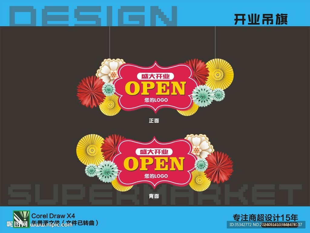 OPEN開(kāi)業(yè)異形吊旗