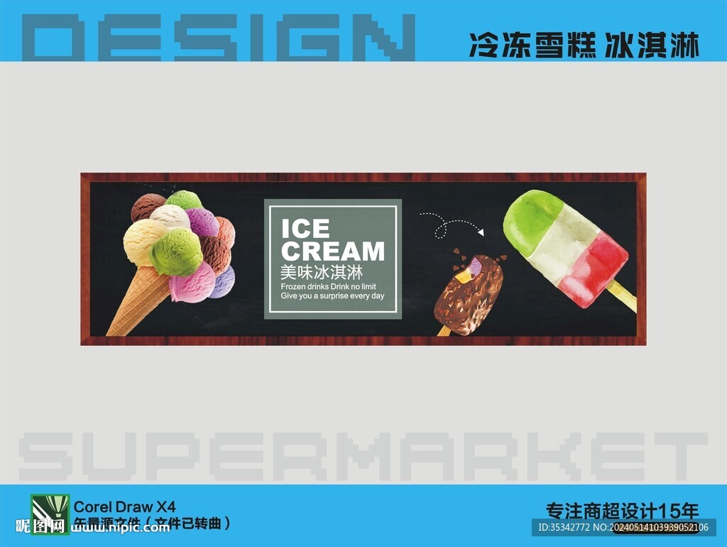 冷凍雪糕畫面
