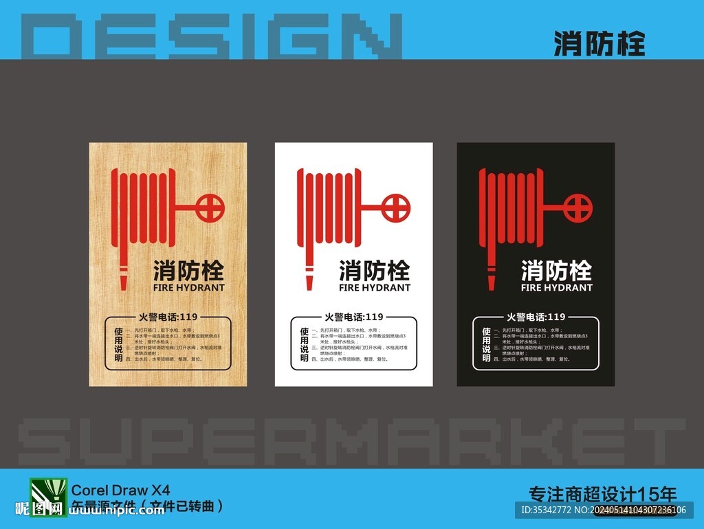 消防栓