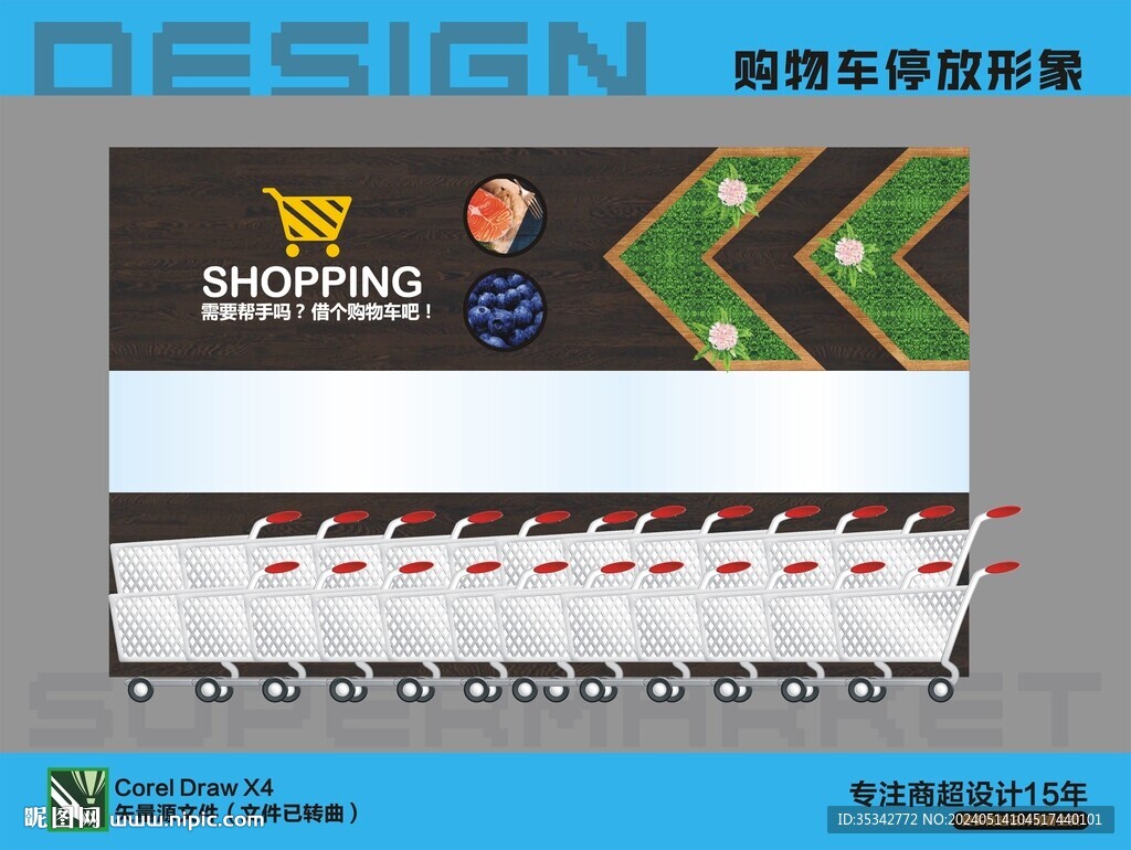 購物車停放