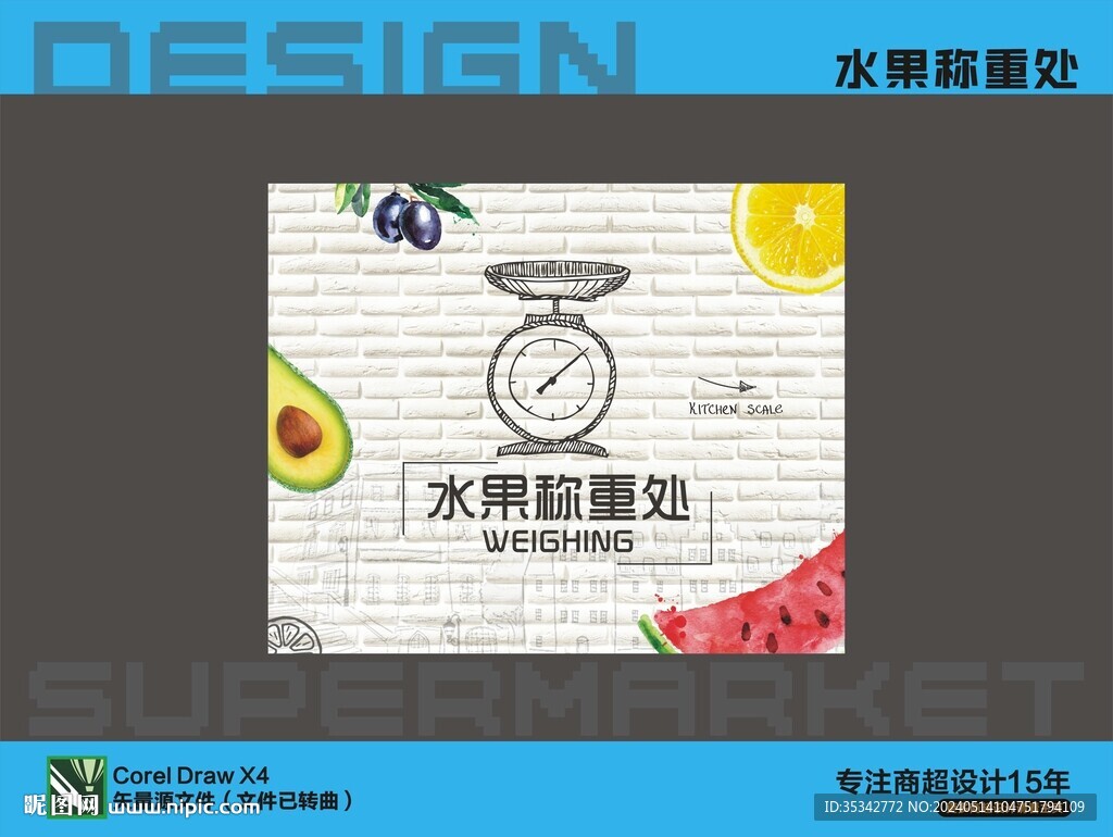 水果稱重臺(tái)