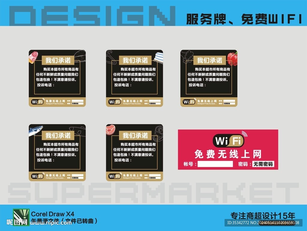我們承諾牌 WIFI牌