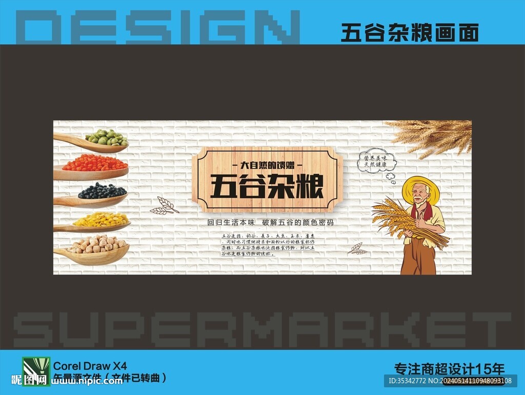 五谷雜糧廣告