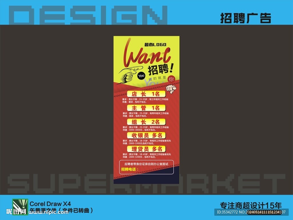 招聘廣告