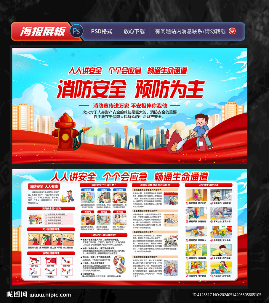 消防安全月