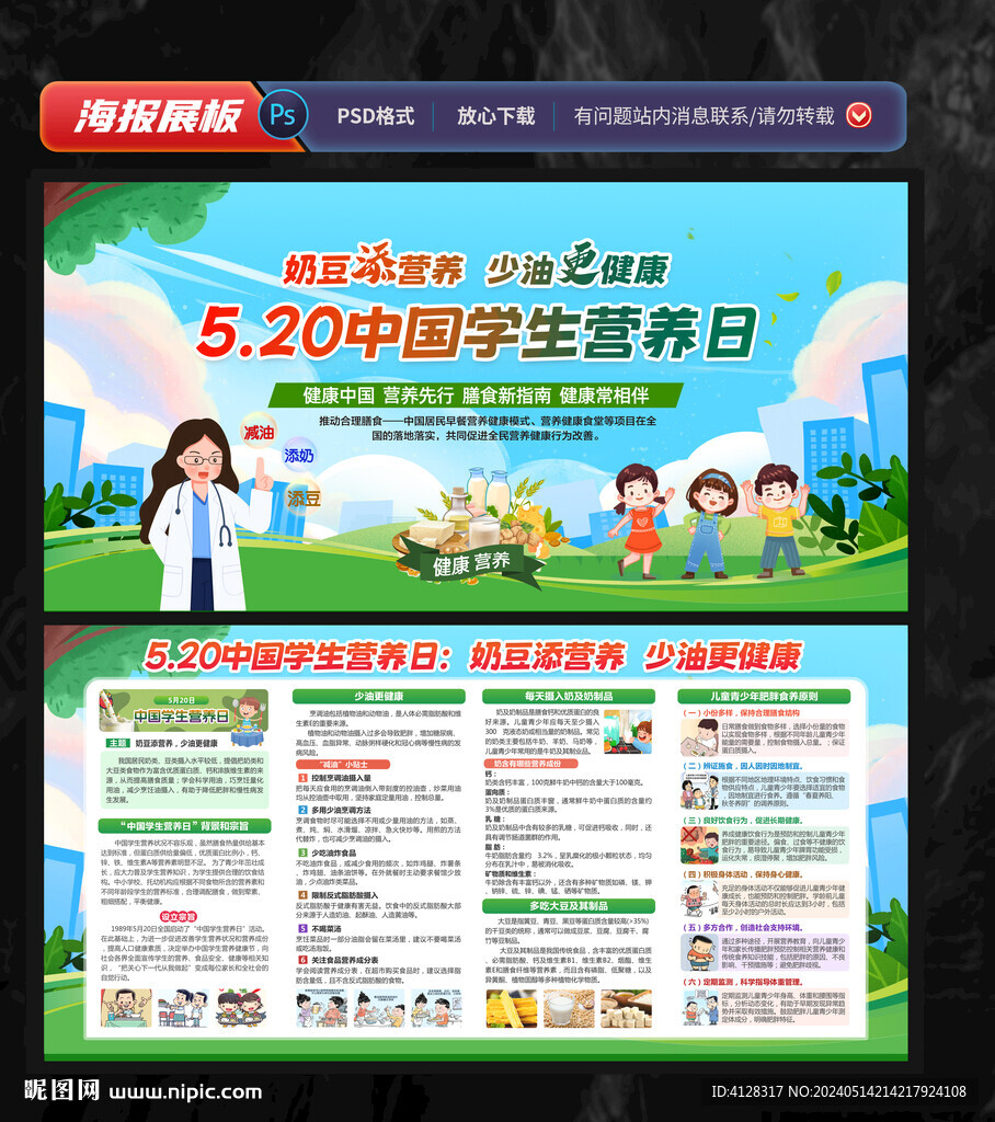 520中國(guó)學(xué)生營(yíng)養(yǎng)日