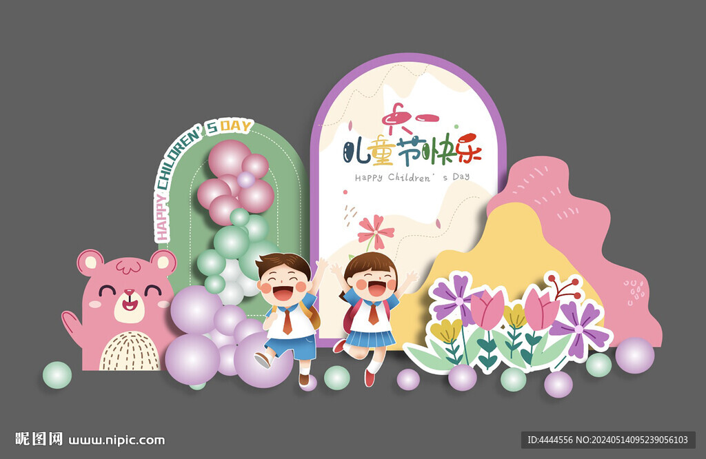 兒童節(jié)快樂