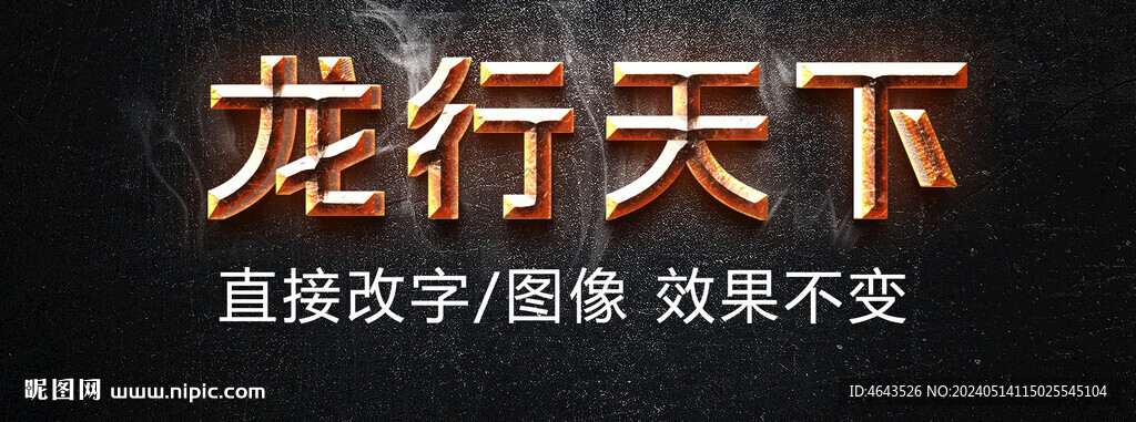 炙熱熔巖漿火紅鋼鐵金屬特效字
