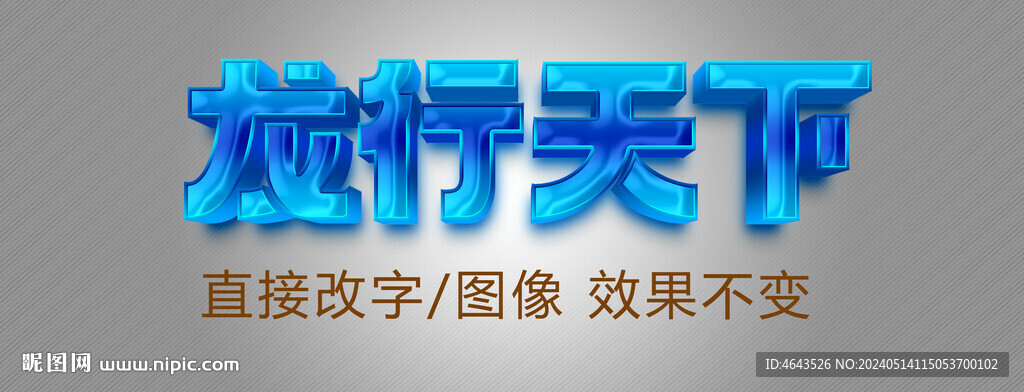 藍(lán)色文3D字效果PSD特效字