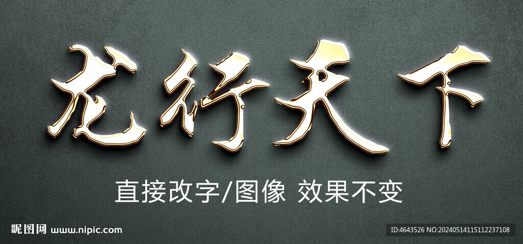 金色閃亮字母文字效果PSD特效