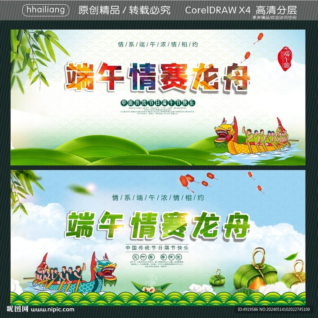 端午情賽龍舟