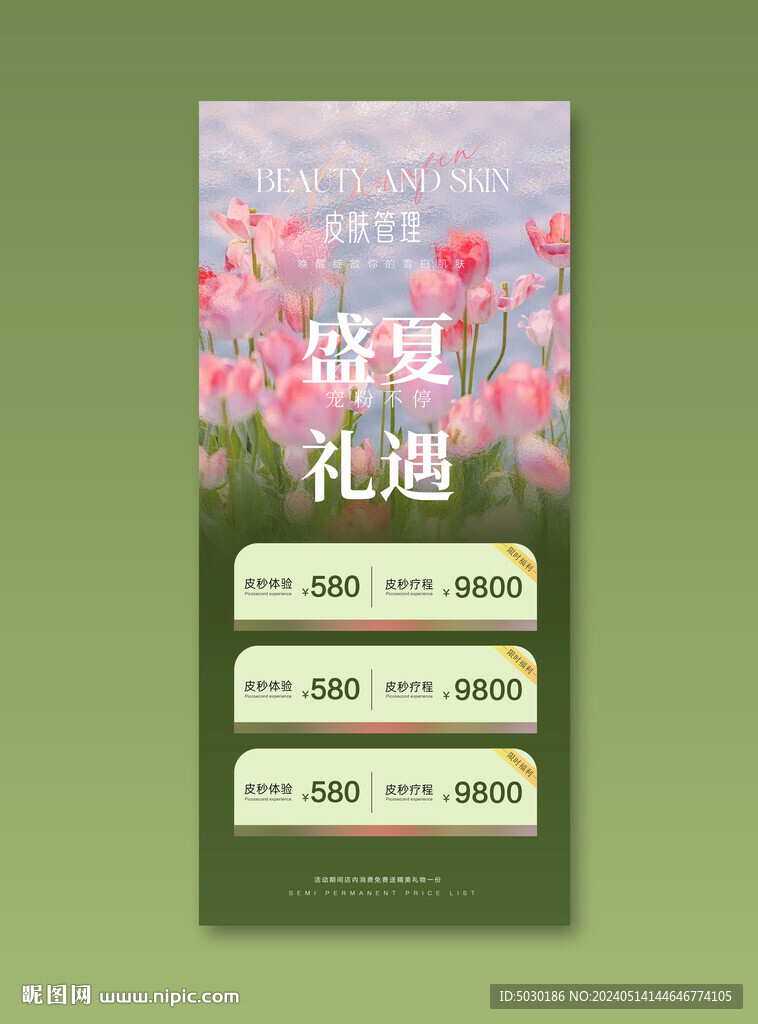 皮膚管理