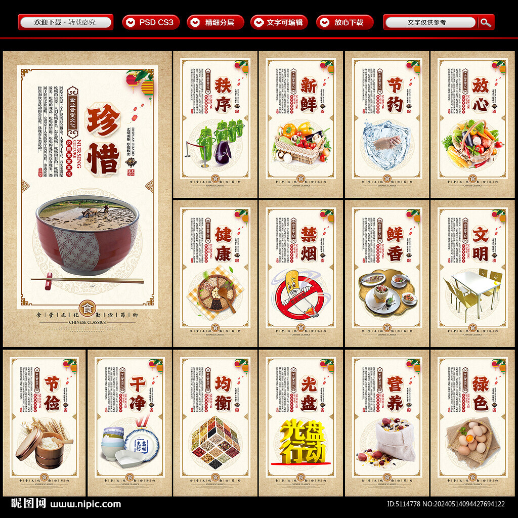 食堂海報